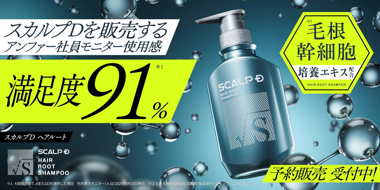 スカルプD ヘアルート 予約販売中 | アンファースカルプD公式通販