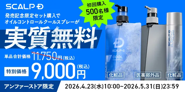 アンファースカルプD公式通販 | 予防医学のアンファーストア