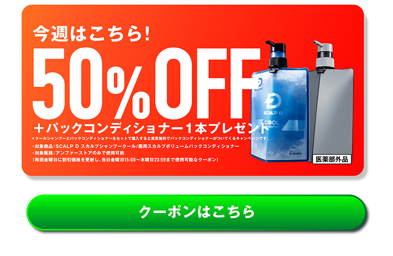 アンファースカルプD公式通販 | 予防医学のアンファーストア