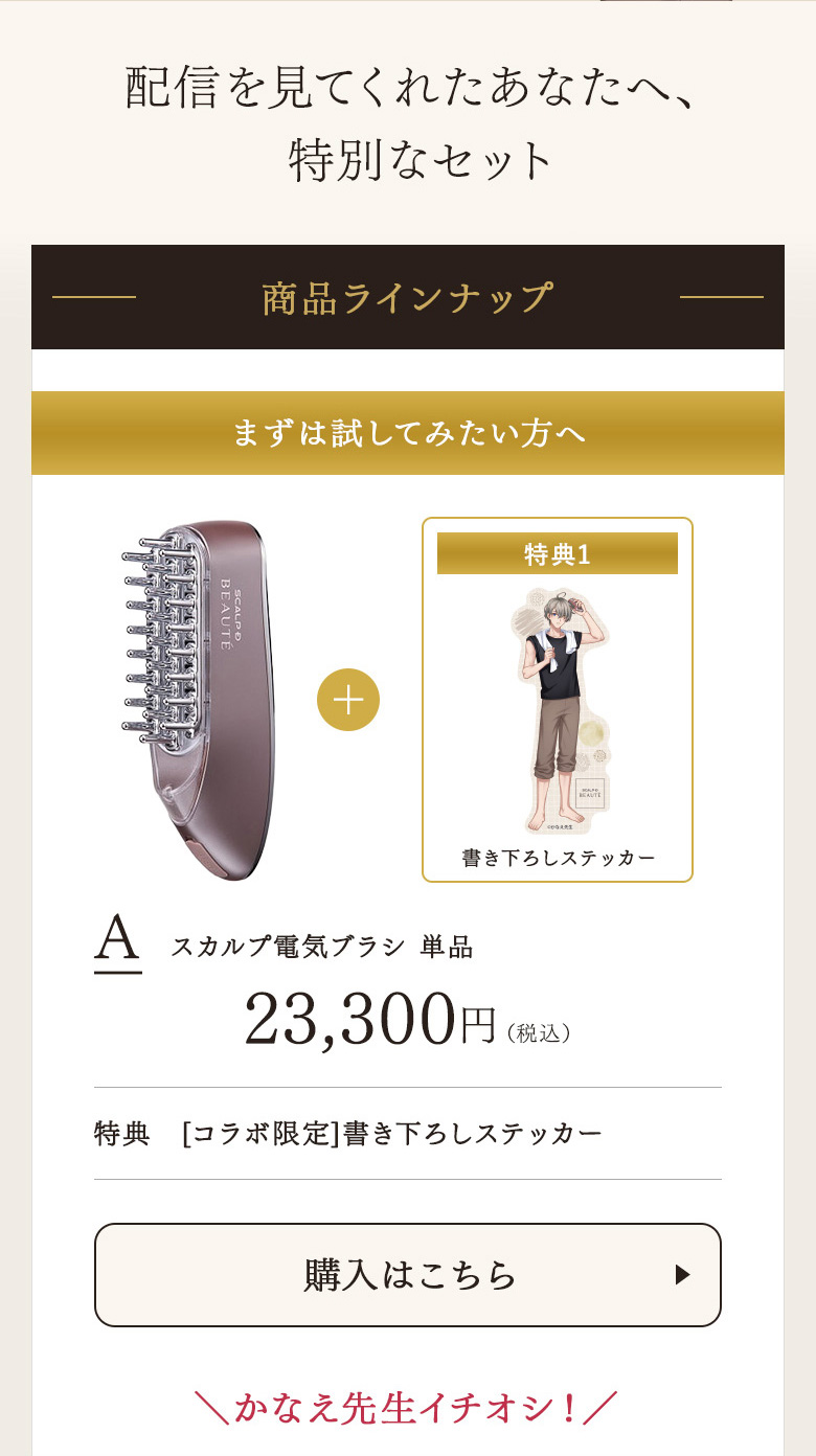 かなえ先生×スカルプD ボーテ】コラボキャンペーン | アンファー