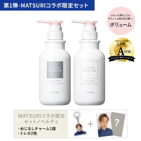 第一弾-MATSURIオリジナルグッズ付き】スカルプケアスターターセット