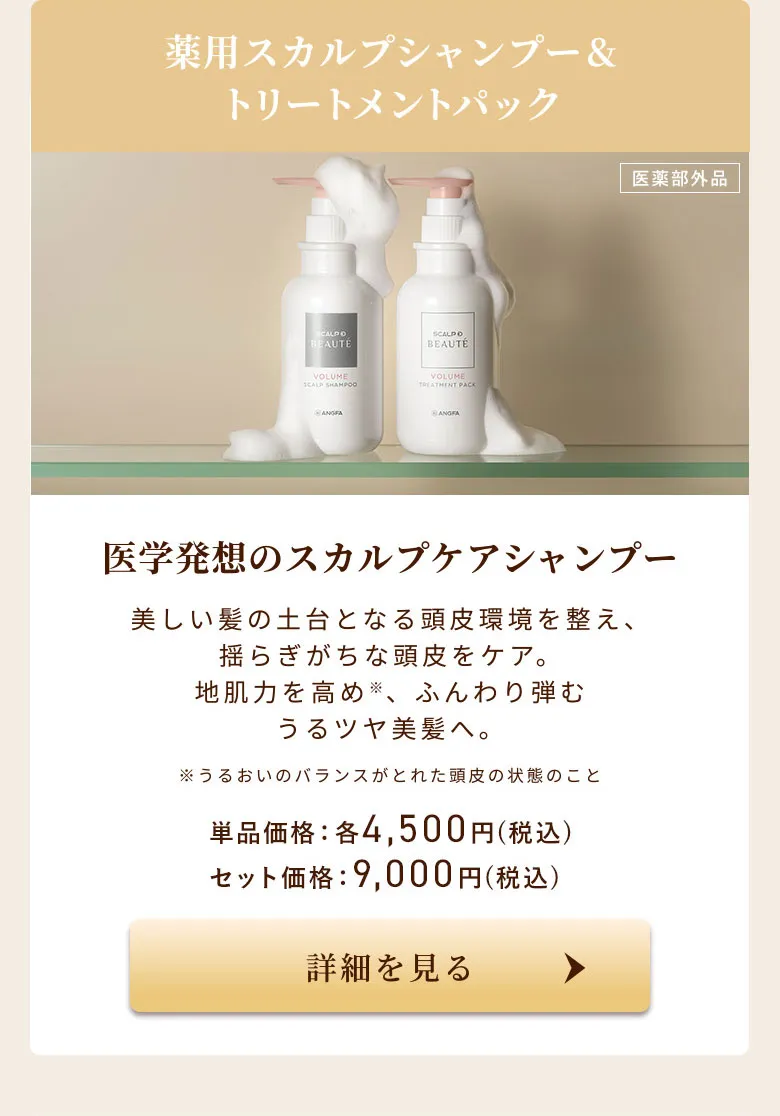 アンファースカルプD公式通販 | 予防医学のアンファーストア