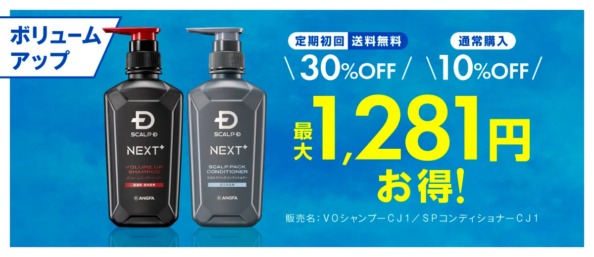 キャンペーン商品 | アンファースカルプD公式通販 | 予防医学の