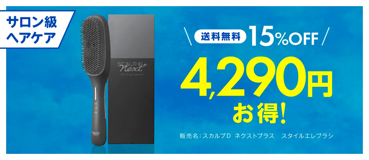 キャンペーン商品 | アンファースカルプD公式通販 | 予防医学の