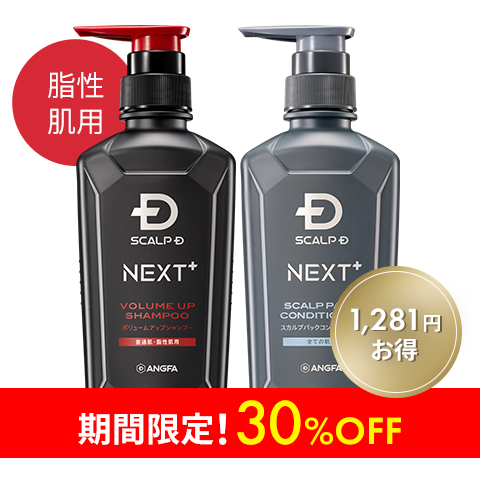 スカルプD NEXT+ シャンプー オイリー&パックコンディショナーセット