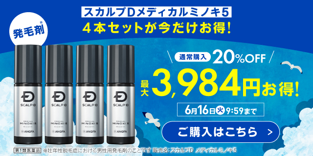 スカルプD メディカルミノキ5 | アンファースカルプD公式通販 | 予防