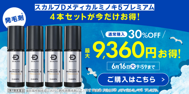 スカルプD メディカルミノキ5 プレミアム | アンファースカルプD公式