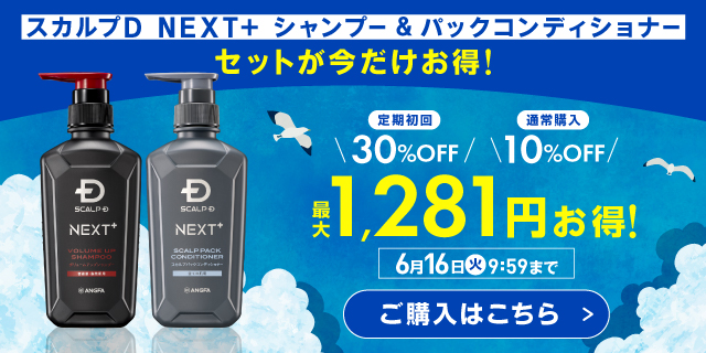 スカルプD NEXT+ ボリュームアップシャンプー オイリー | アンファー