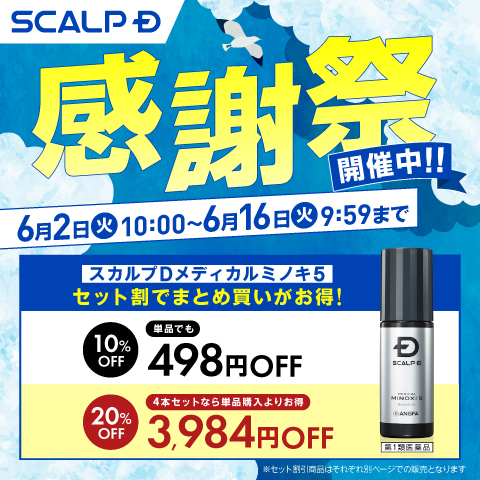 スカルプD メディカルミノキ5 4本セット | アンファースカルプD公式