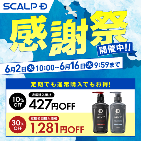スカルプD NEXT+ シャンプー オイリー&パックコンディショナーセット