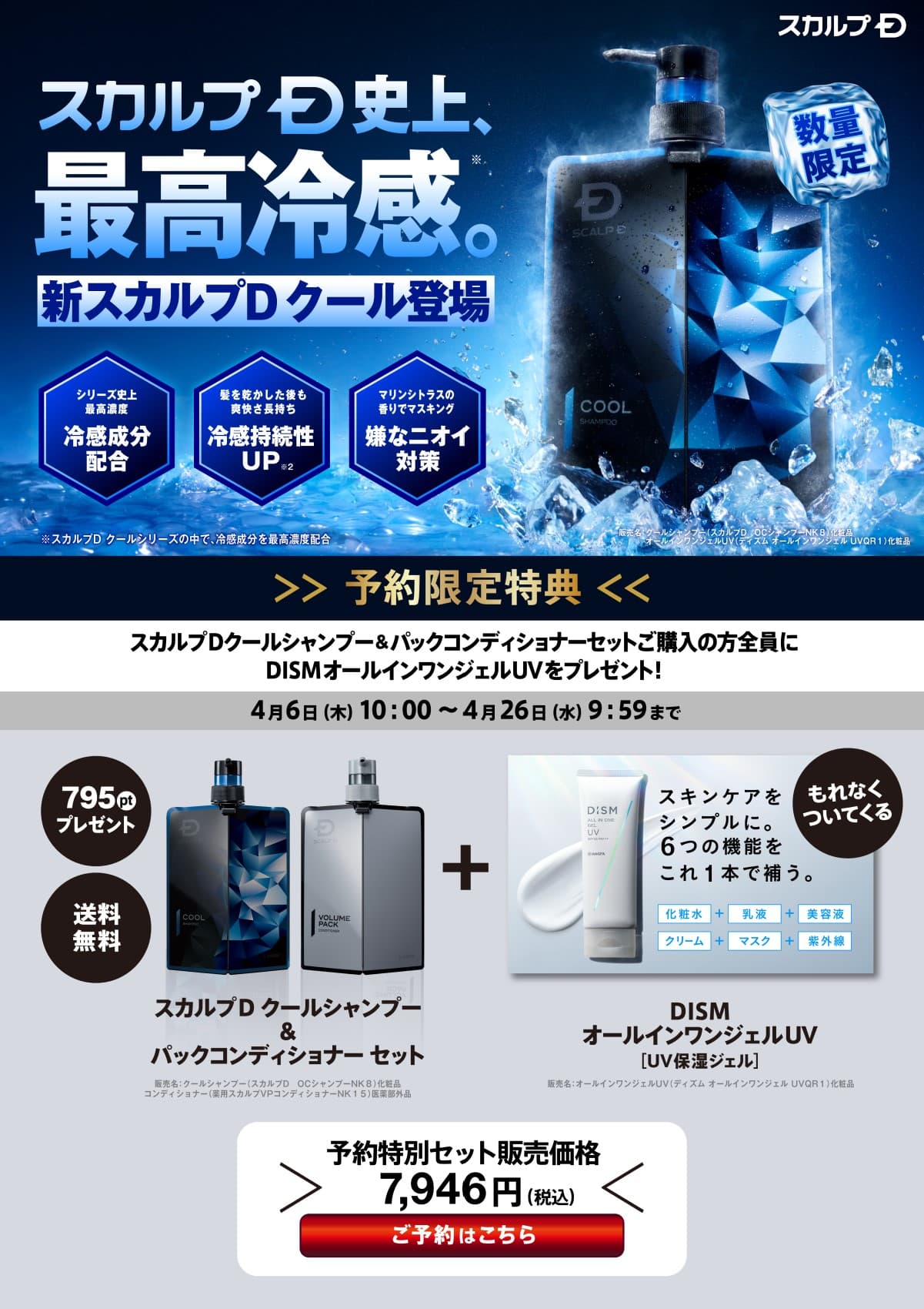 SCALP D COOL SHAMPOO 2個セット新品 スカルプD 史上最高冷感クールシャンプー | SCALP D公式サイト