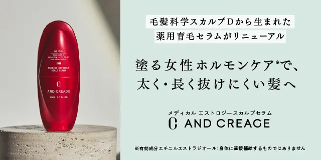 スカルプD ボーテ メディカルエストロジー スカルプセラム