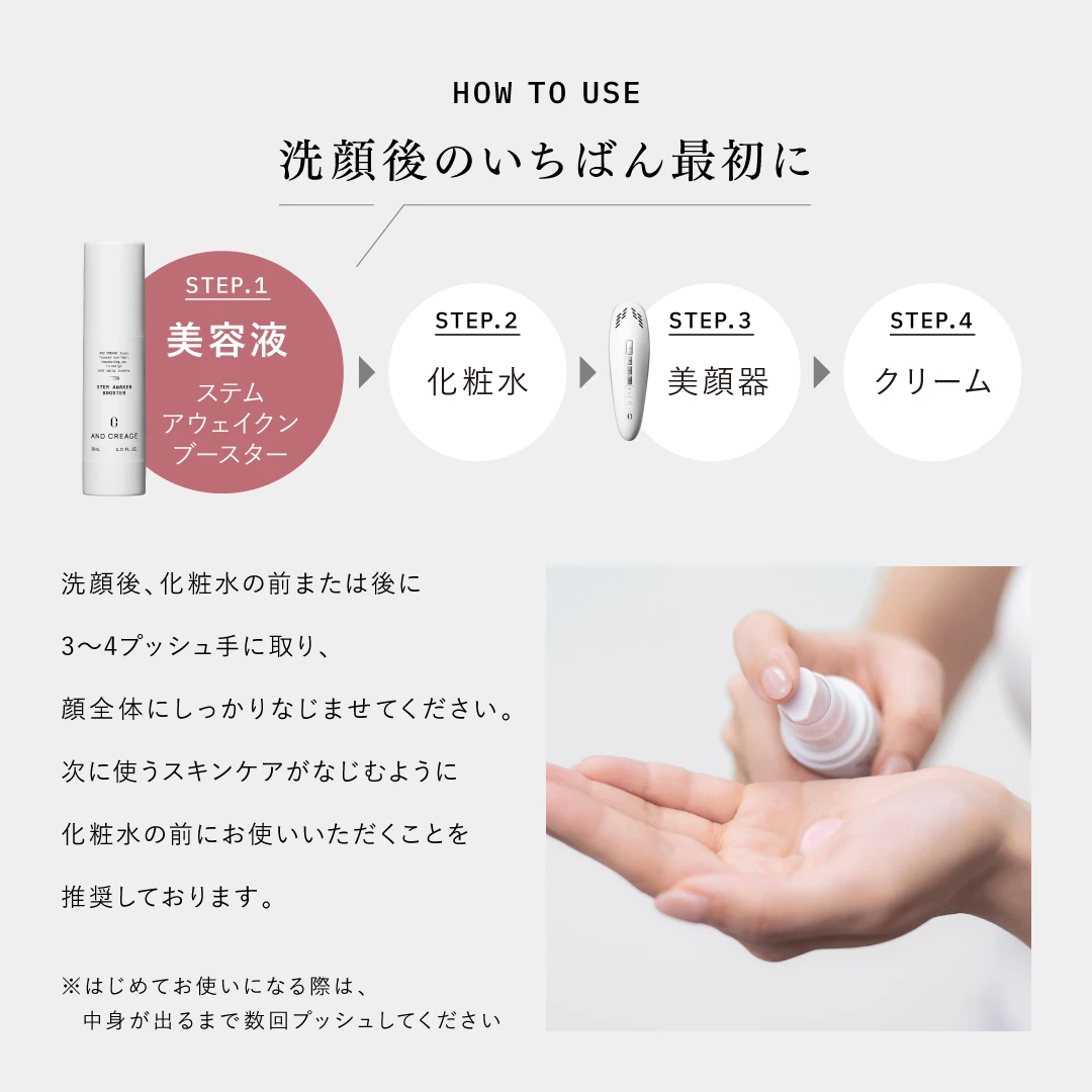 アンド クレアージュ ステムアウェイクンブースター | アンファー