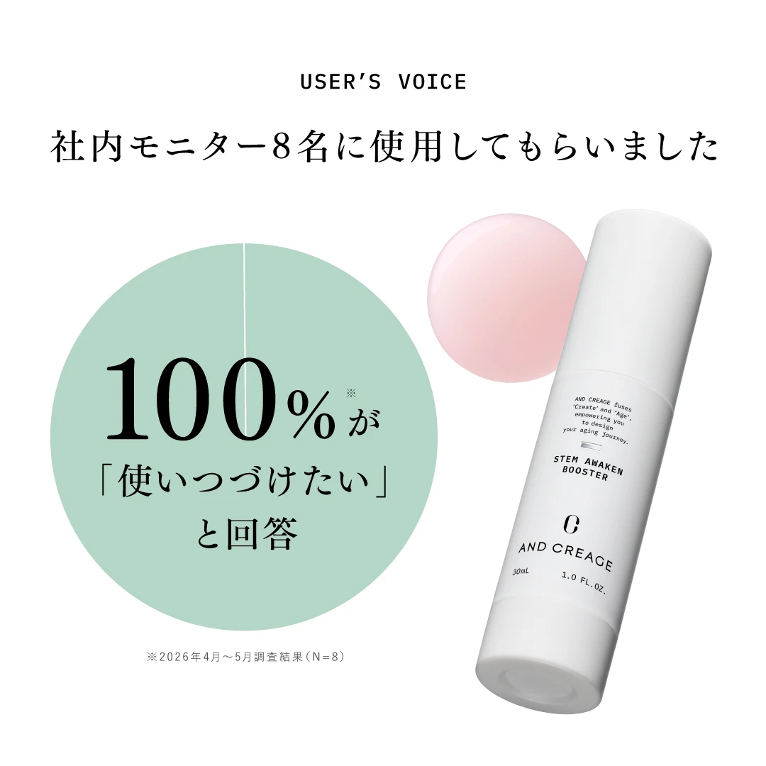 アンド クレアージュ ステムアウェイクンブースター | アンファー