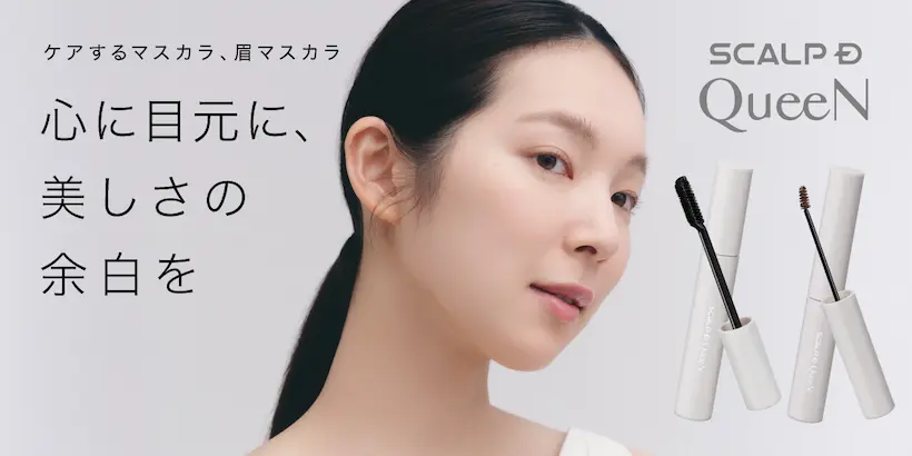 スカルプD アイラッシュセラム クイーン | アンファースカルプD公式