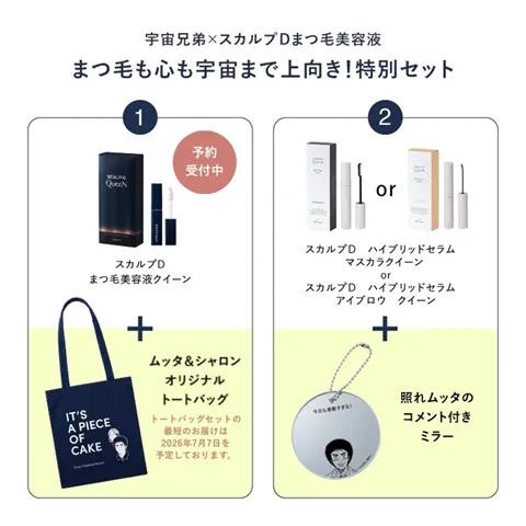 スカルプD アイラッシュセラム クイーン【宇宙兄弟オリジナルトート