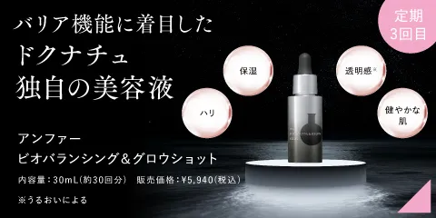 アンファースカルプD公式通販 | 予防医学のアンファーストア