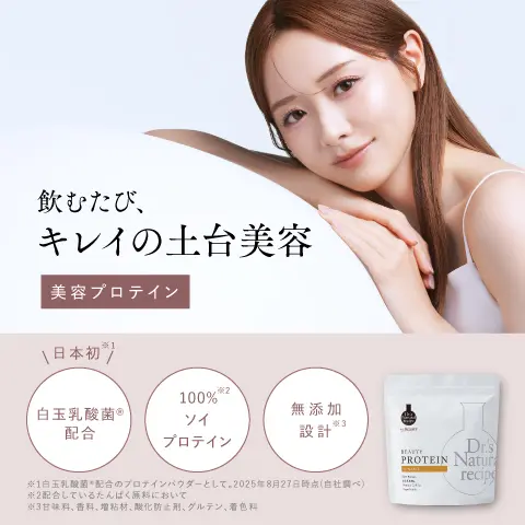 ドクターズ ナチュラル レシピ 美容プロテイン（きなこ味 