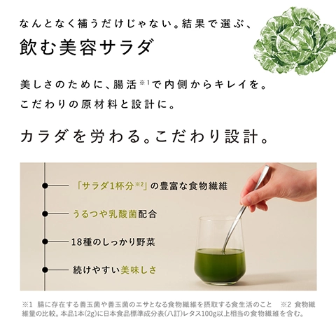 ドクターズナチュラルレシピ 美容サラダ（青汁）[スターターセット