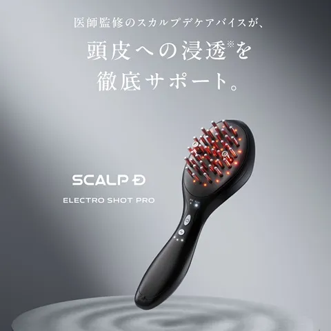 スカルプD エレクトロショットプロ&スカルプD 薬用育毛スカルプ