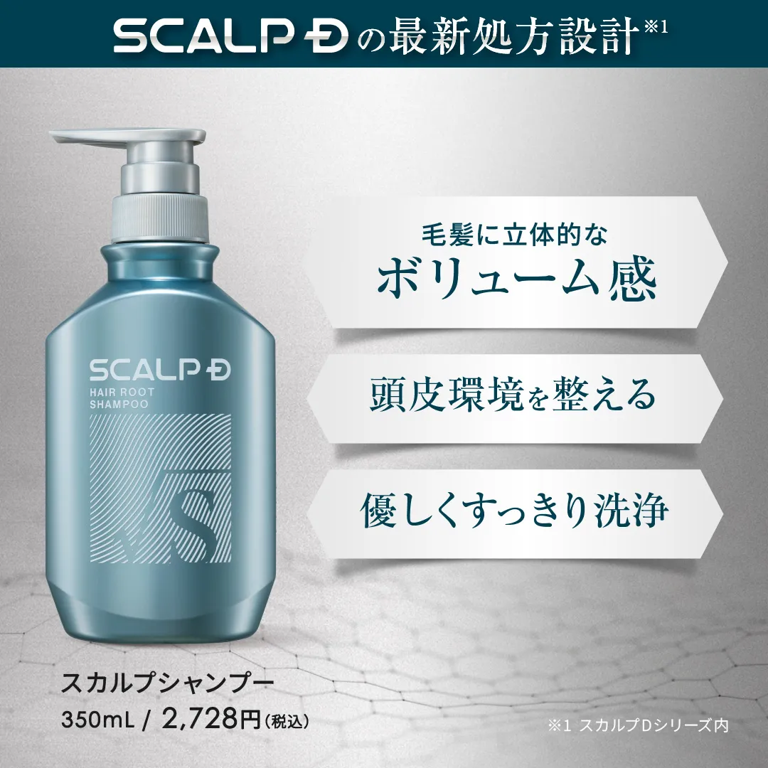 スカルプD ヘアルート スカルプシャンプー | アンファースカルプD公式