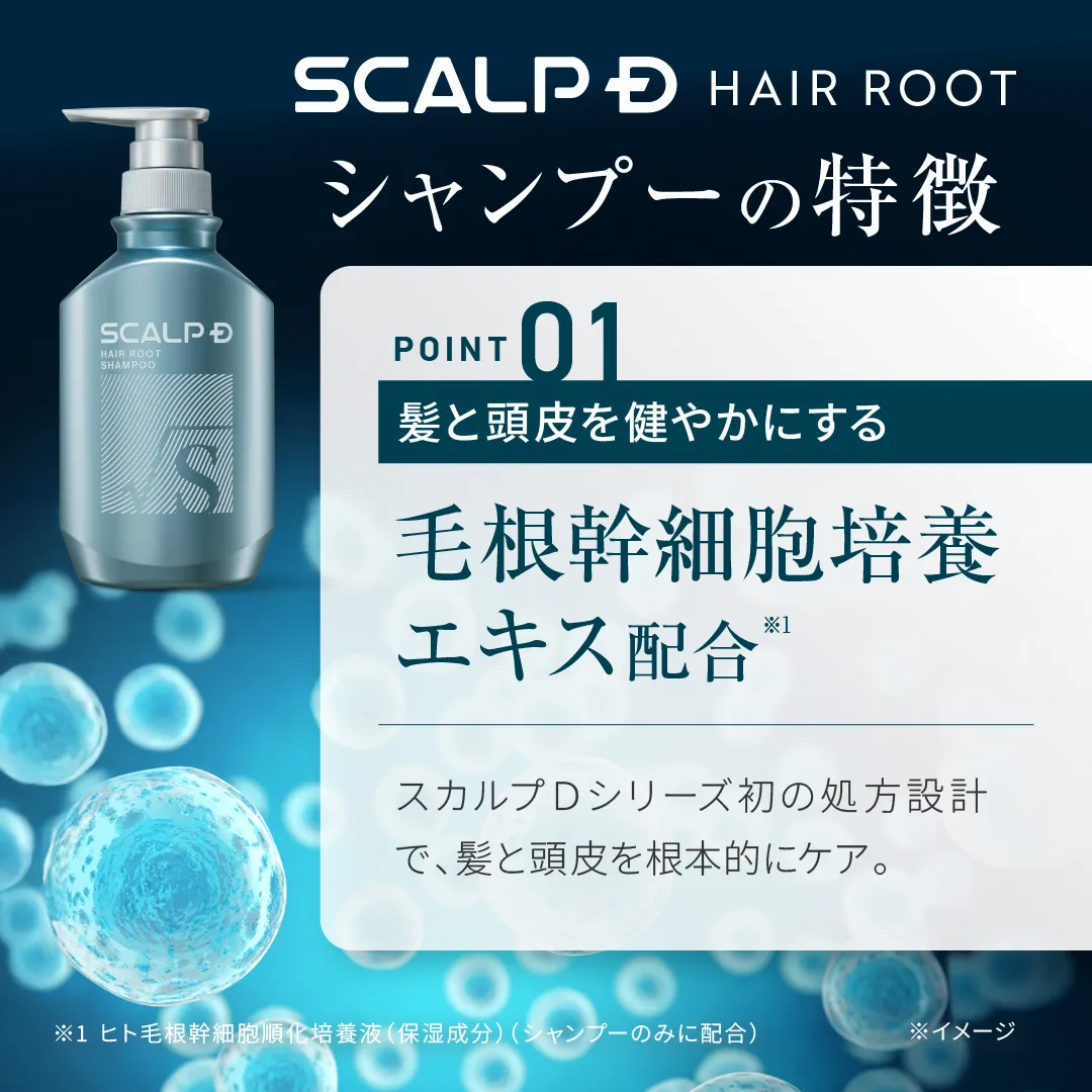 スカルプD ヘアルート スカルプシャンプー＆パックコンディショナー