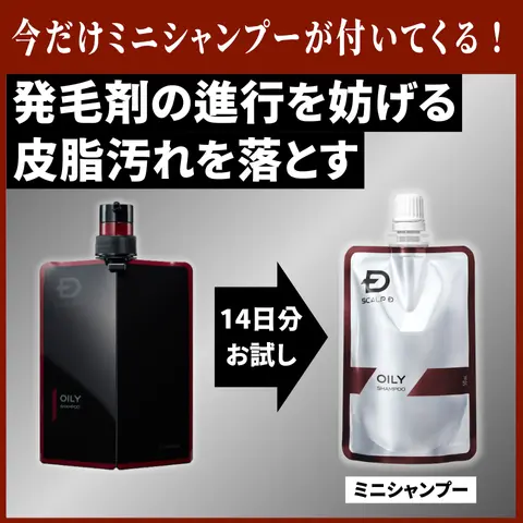 ミニシャンプーセット】 スカルプD 薬用スカルプシャンプー オイリー