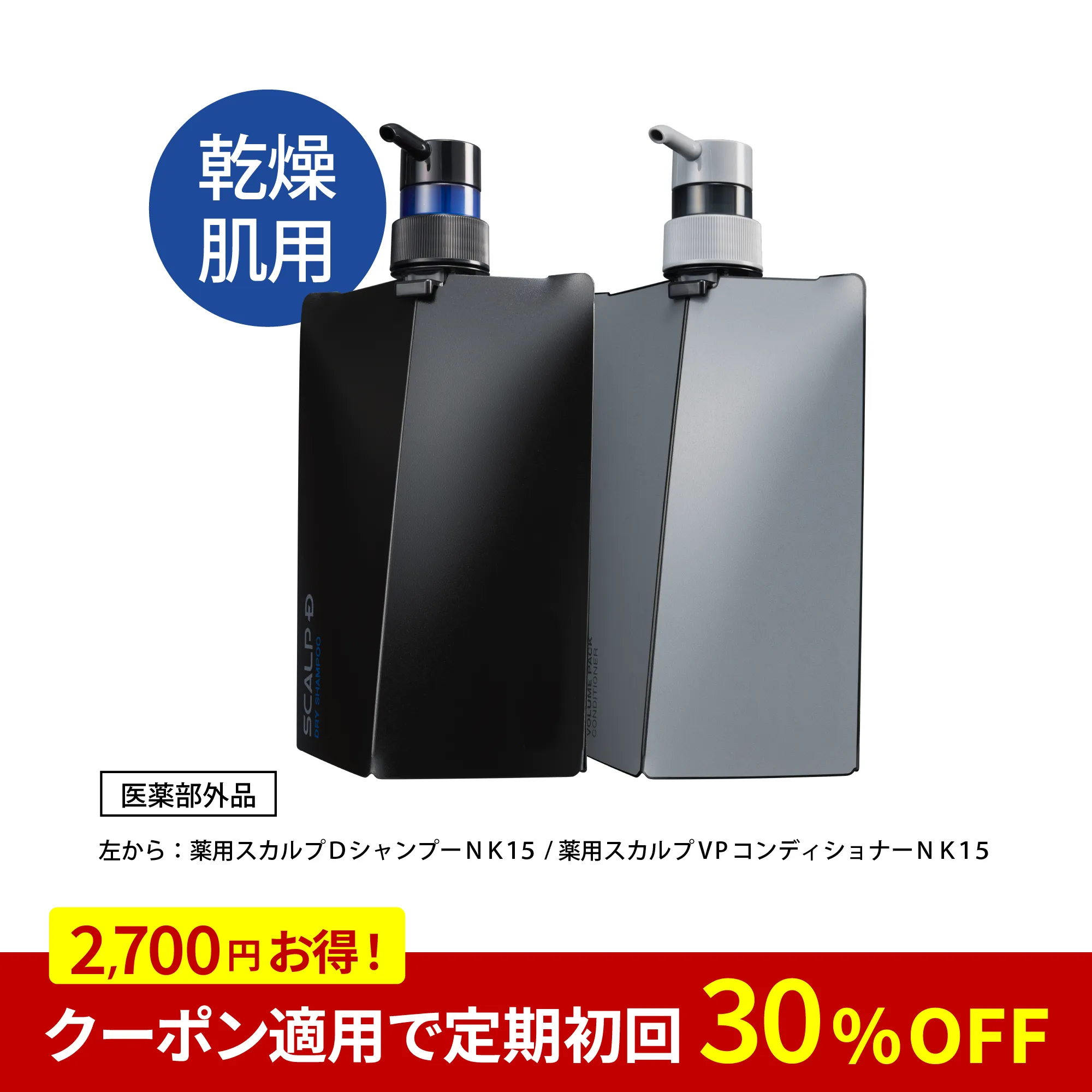 薬用シャンプー＆薬用パックコンディショナー】 スカルプD オイリー 2