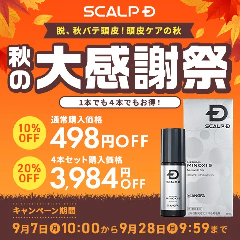 スカルプD メディカルミノキ5 4本セット | アンファースカルプD公式