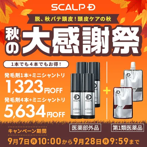 アンファー４点セット ミニシャンプー付】スカルプD メディカルミノキ5×4本＆スカルプD
