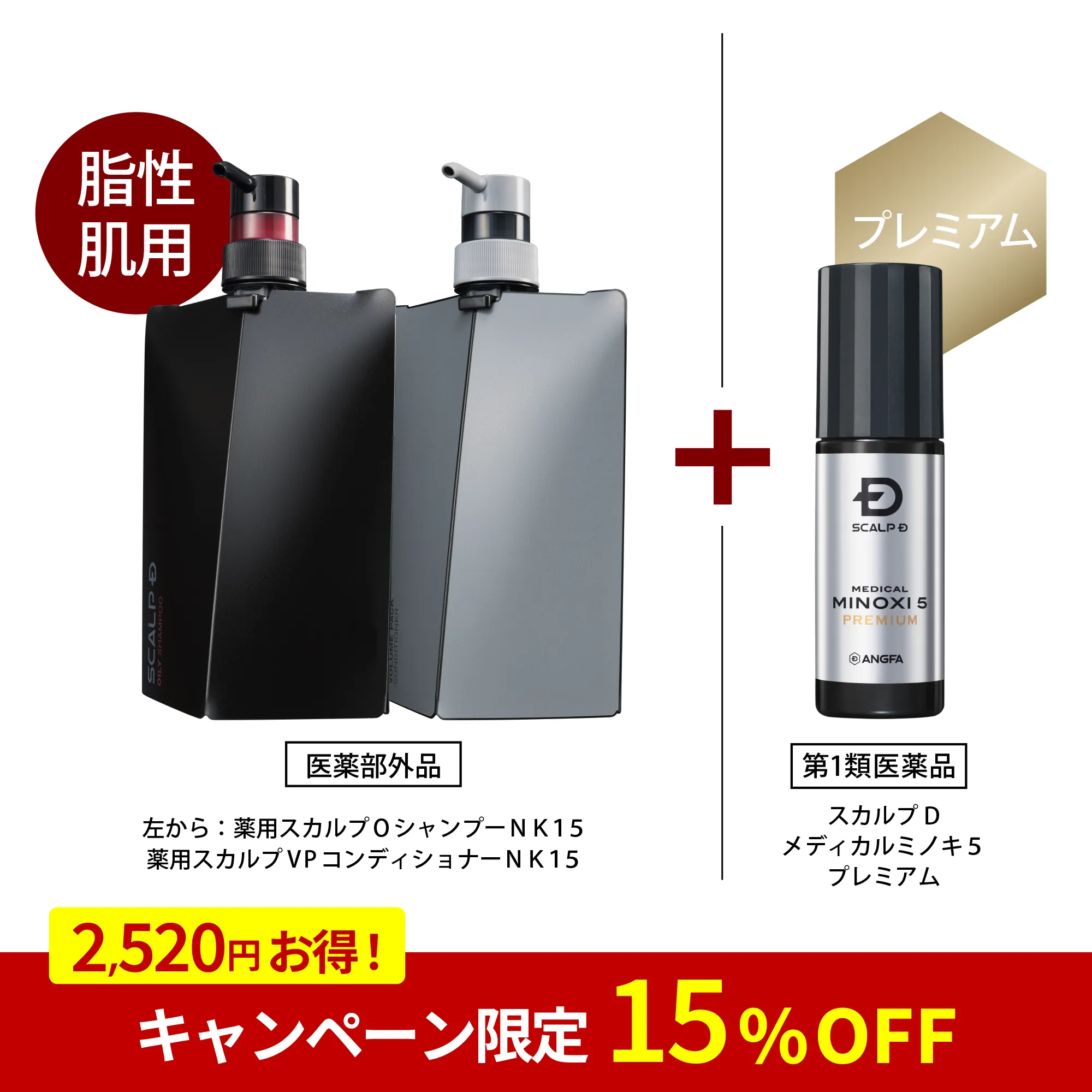 スカルプD メディカルミノキ5 プレミアム + スカルプD シャンプー +