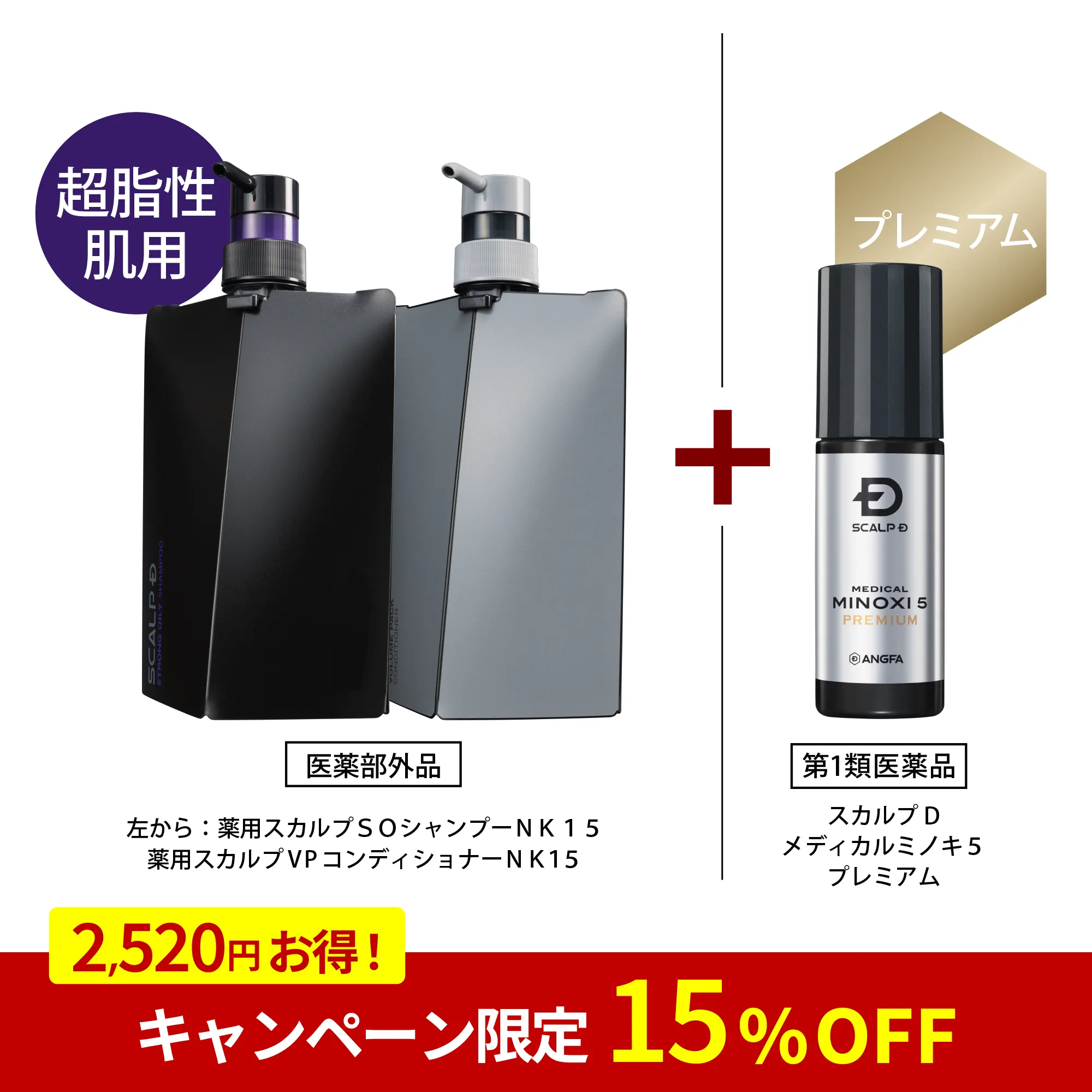 アンファー スカルプD スカルプD メディカルミノキ5 プレミアム + スカルプD シャンプー +