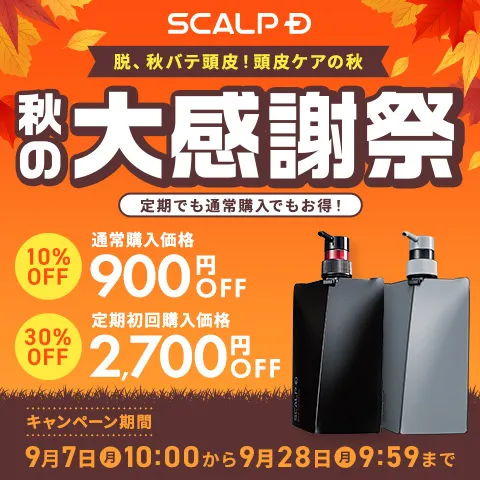 薬用シャンプー＆薬用パックコンディショナー】 スカルプD ドライ2点
