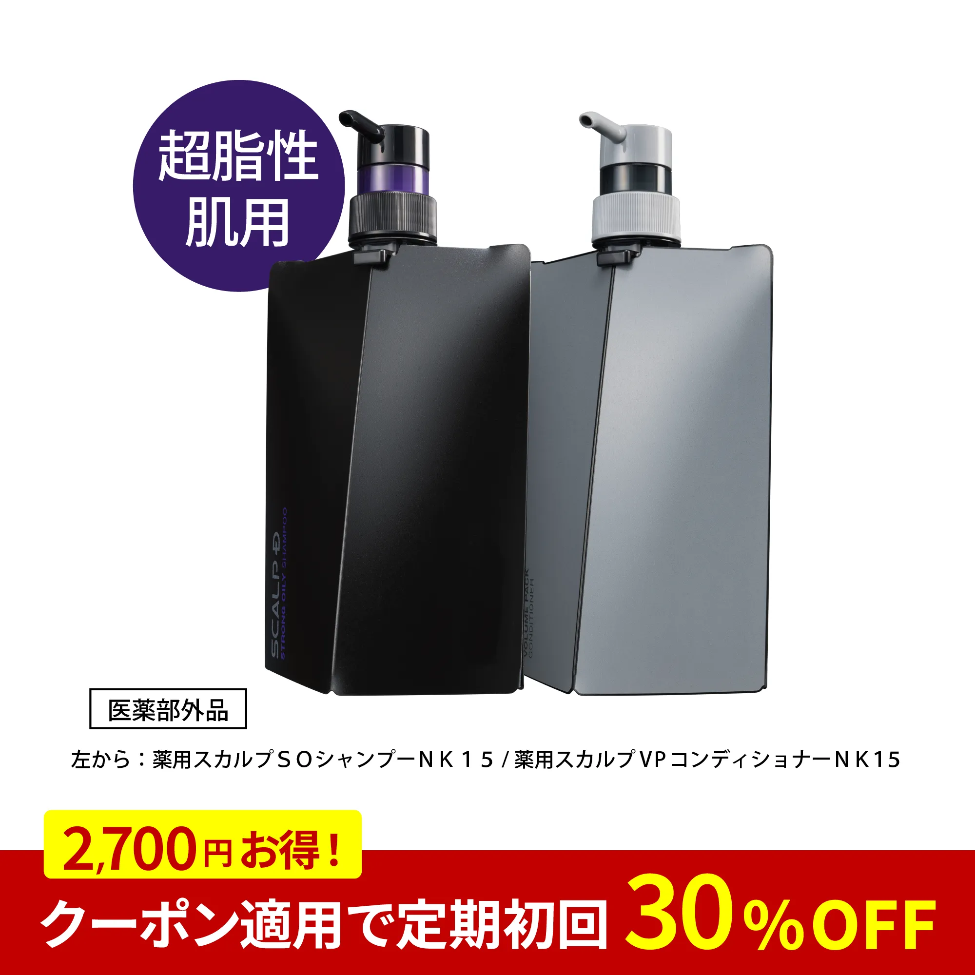 薬用シャンプー＆薬用パックコンディショナー】 スカルプD ストロング