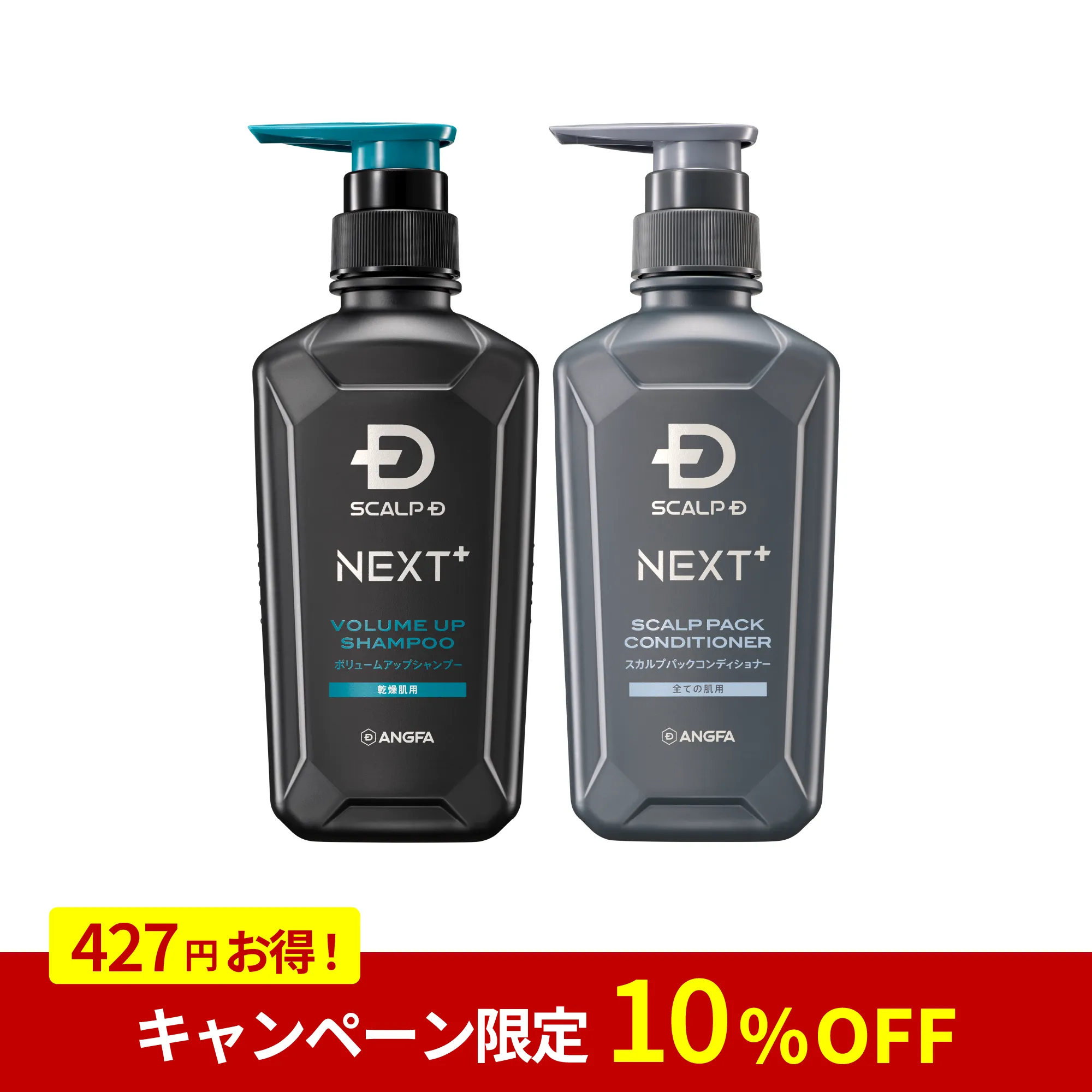 スカルプD NEXT+ シャンプー ドライ&パックコンディショナーセット