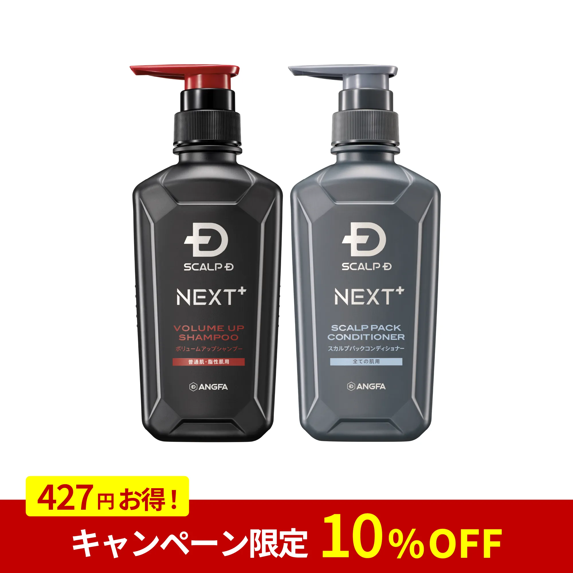 スカルプD NEXT+ シャンプー オイリー&パックコンディショナーセット